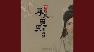 天上星河转MMO (根据李清照原词《南歌子·天上星河转》新编)