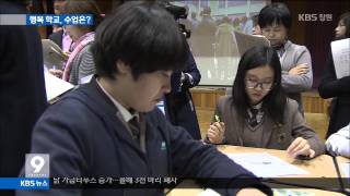 [주요 뉴스] KBS뉴스9 경남 - `행복학교 수업`이란? (2015.04.08,수)