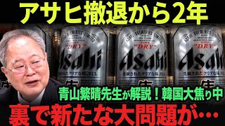 【海外の反応】騒ぎは終わりかと思いきや日本企業の反撃が止まず韓国涙目！韓国経済のヤバさを青山繁晴先生が斬る！#海外の反応#韓国#高橋洋一#440