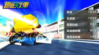 KStar_YiKa S2團體 城鎮高速公路 1.32.10 魔音 V1 (新車試駕)