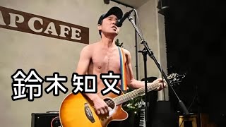 2024.12.29 弾き語り夜🌙ヤベーやつ‎@napradio6303 /鈴木知文 on stage