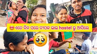 🤩ଏତେ ଦିନ ପରେ ଦୀପକ ଭାଇ Hostel ରୁ ଆସିଲେ | Deepak Sinu Vlogs #odia #vlog