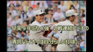 早実９年ぶり４強　清宮君の動画作成例BGM