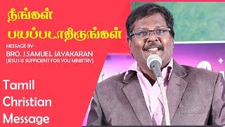 Tamil Christian Message - நீங்கள் பயப்படாதிருங்கள் - BRO. J.SAMUEL JAYAKARAN