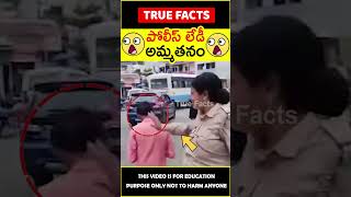 Police woman real hero #humanity 😭రియల్ హీరో😭 #amazingfacts #truefacts #shorts