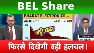 BEL share |  BEL SHARE UPDATE | BEL share latest news | BEL latest news today, BEL share news