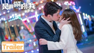 预告 | 天降F4老公，萌妹该选谁？​| ENG SUB【是谁偷吻我 Who Stole My Kiss】| 腾讯视频