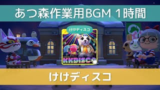 ACNH music K.K. Disco｜Animal Crossing New Horizons