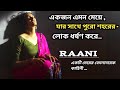 Raani 2021 (Telegu) Full Movie Explained in Bangla | Cinemar duniya