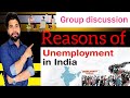 Unemployment in india group discussion// reasons of unemployment in   India 🇮🇳/ group discussion