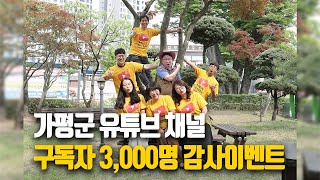 구독자 3,000명 달성, 감사이벤트