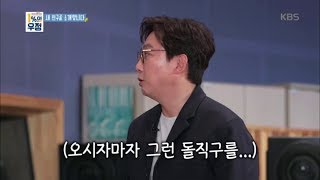 1%의 우정 - 배철수 돌직구 ＂KBS 방송할 수 있나?＂ 탁재훈 당황.20180421