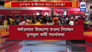 তৃণমূল কর্মীদের হাতে হেনস্থা! | CN