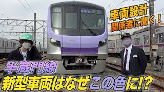 【新型車両】6月2日解禁！半蔵門線 18000系 外観に隠された秘密とは！？【東京メトロ】