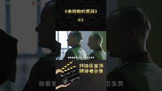 二戰德國的野心有多大，為統治世界，培養了15000名戰爭機器。 02 #shorts