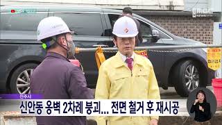 진주시 신안동 옹벽 붕괴... 전면 철거 후 재시공 (2022.11.30/뉴스데스크/MBC경남)