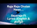 Raja Raja cholan naan song Lyrics - Rettai Vaal Kuruvi movie | Lyrics both in English and தமிழ்.