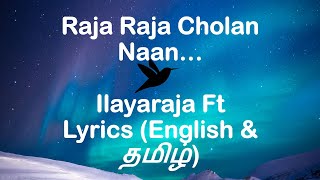 Raja Raja cholan naan song Lyrics - Rettai Vaal Kuruvi movie | Lyrics both in English and தமிழ்.