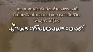 CBN Thailand | คำอธิษฐานขอการทรงนำ | คำอธิษฐาน