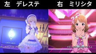 【イヤホン推奨】クレイジークレイジー　左右比較　デレステ　ミリシタ　（Crazy Crazy）