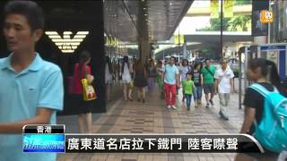 【2014.10.01】佔中蔓延尖沙咀 血拚聖地遊客減 -udn tv