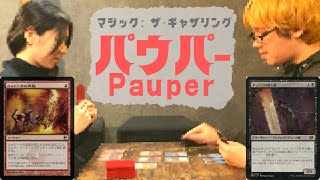 【Pauper】グリクシス親和 vs 赤単カルドーサ パウパー対戦動画(12)