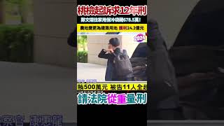 家中保冷袋內藏678萬! 鄭文燦涉貪遭訴求刑12年!