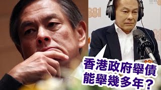 【香港1D】民主黨將決定是否解散！何柱國大罵李家超應停止賣地三年叫停明日大嶼，借踩李家超發牢騷炮轟發債賣地政策，李家超急夏寶龍所急列中央最著緊五件大事！何柱國枉作小人了 19/02/2025