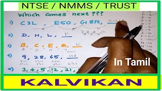 NMMS EXAM MAT TRICKS IN TAMIL | NTSE EXAM TRICKS IN TAMIL | MISSING NUMBER REASONING TRICKS IN TAMIL