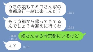 【LINE】家族旅行当日に勝手に子供をうちに預けて浮気旅行に出発したママ友「娘も一緒に連れてってよw」→2日後、帰宅したDQN女に旅行先に娘を置いてきたと伝えた結果【スカッとする話】