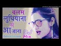 Balam Ludhiana Se Aa jana, full Dj Remix song, latest hit bhojpuri 2020, dhamaka song