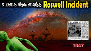 பாதுகாக்கப்படும் ஏலியன் உடல்? | Aliens in Tamil | Eye Of Science