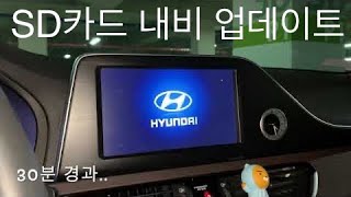 현대자동차 내비게이션 SD카드 셀프 업데이트 방법