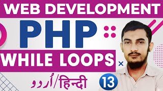 13 While Loops In PHP Tutorials For Beginners In Urdu And Hindi By @RahberAcademy