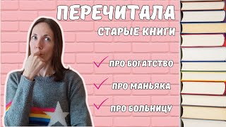 Перечитываю остросюжетные романы из 70-х и 90-х 📚🔥