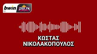 Νικολακόπουλος: «Θρυλική νίκη, επιτέλους η μπάλα θέλει τον Ολυμπιακό» | bwinΣΠΟΡ FM 94,6