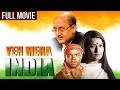 Yeh Mera India | 2024 New Release Thriller Movie | Anupam Kher, Rajpal Yadav, Sarika |ये मेरा इंडिया