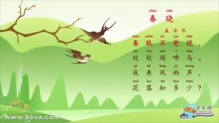 300 Tang Poems 唐诗三百首: 春晓 A Spring Morning by Meng Haoran