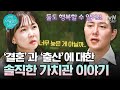 박소현과 맞선남의 아이에 대한 가치관 토크👪 진솔한 그들의 이야기💬 #이젠사랑할수있을까4회