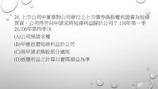 110年第1次證券商高級業務員資格測驗試題 證券交易相關法規與實務