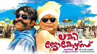 Lucky Jokers 2011 | Malayalam Full Movie | Anoop Menon | Suraj Venjaramoodu | Suraj Venjaramoodu