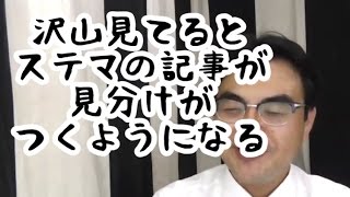 第127回「葬儀の記事ステマ提灯記事の見分け方。これで」葬儀・葬式ｃｈ