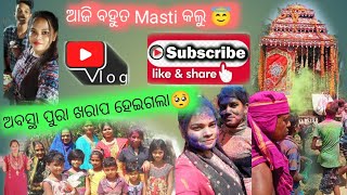 ଦୋଳ ପୂର୍ଣ୍ଣିମା ରେ ପ୍ରବଳ ମସ୍ତି କଲୁ😇 || ମୁଣ୍ଡ ପୁରା ଖରାପ ହୋଇଗଲା😬 || କି ନାଚରେ ଭାଇ💃 ||vlog ._2||