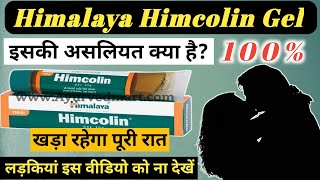 Himalaya himcolin gel ka kya kam hai || Himcolin gel kab lagana chahiye