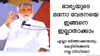 പുരുഷന് കുടുംബത്തിലെ വേദനകൾ മറക്കാൻ പല വഴികൾ ഉണ്ട്  സ്ത്രീകൾക്ക് ഒരു മാർഗമേ ഉള്ളൂ ???