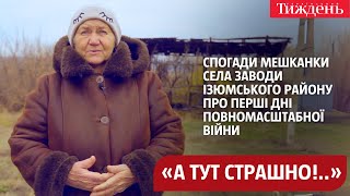 Спогади мешканки села Заводи Ізюмського району про перші дні повномасштабної війни