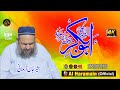 Pashtoo Hd Naat 2022 || شانِ ابوبکر صديقؓ || Hafiz Bashir Jan Armani