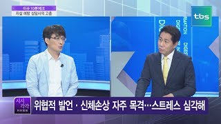 [유용화의 시시각각]폭언·폭행에 무방비 노출…자살 예방 상담사의 고충