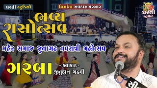 Jitudad Gadhvi I Navratri Garba I ભવ્ય રાસોત્સવ I મહેર સમાજ જૂનાગઢ I Dharti Studio I ગરબા