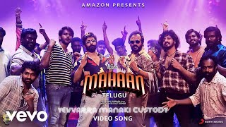 Mahaan Telugu - "Yevvarra Manaki Custody Video | Chiyaan Vikram | Santhosh Narayanan "